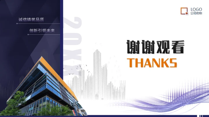 精美大气实用公司介绍通用PPT模板