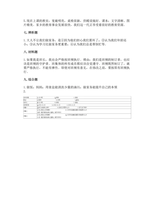 部编版道德与法治四年级上册期中测试卷含答案【a卷】.docx