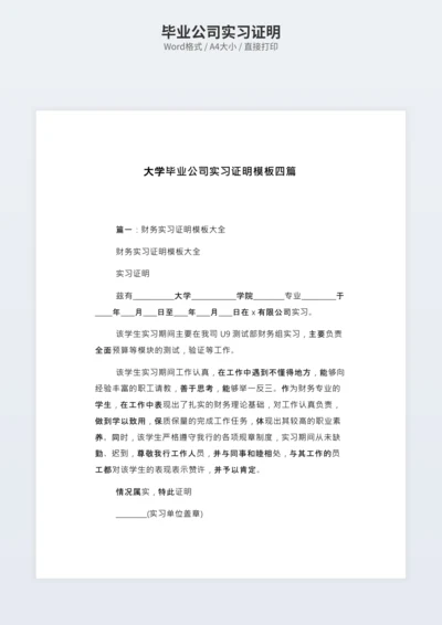 毕业公司实习证明
