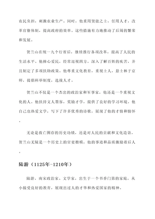 历代官吏楷模人物事迹