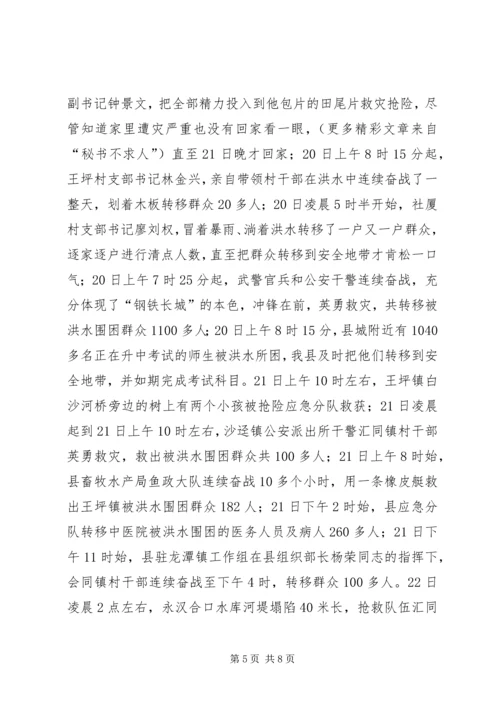 县抗洪救灾灾情汇报 (2).docx