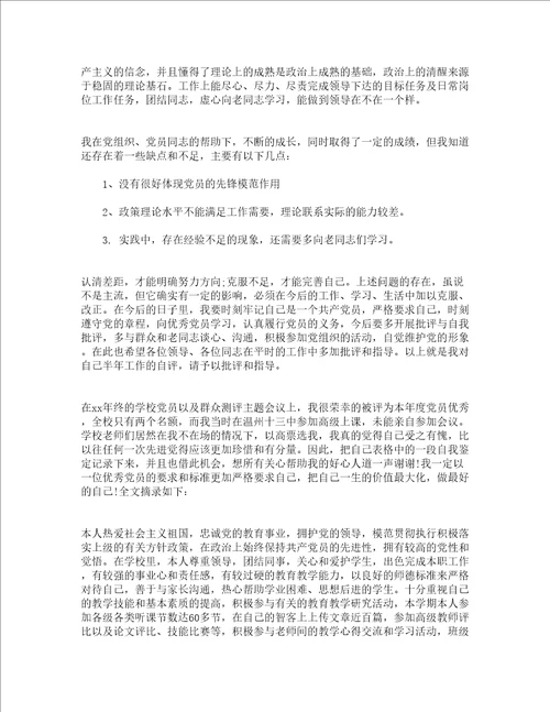 党员自我鉴定总结范文精选24篇