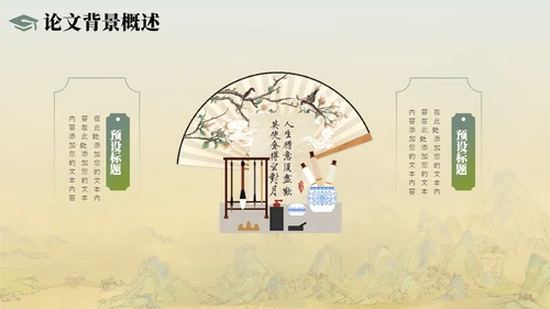 青绿中国风学术论文毕业答辩PPT