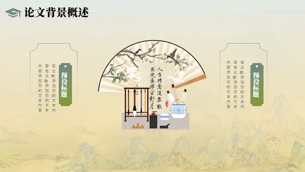 青绿中国风学术论文毕业答辩PPT