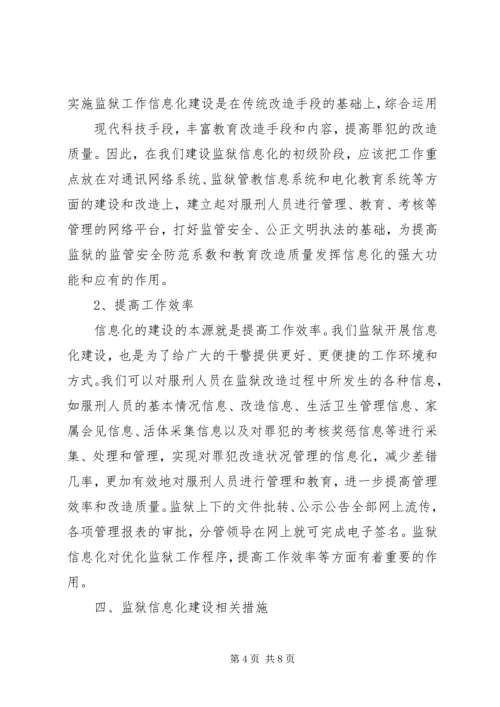 公安交管工作信息化建设的实践与思考 (3).docx