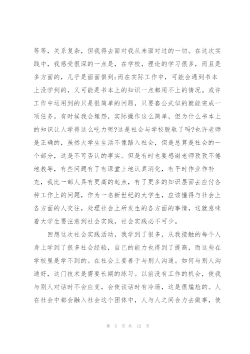 实习收获心得体会简短范文2022.docx