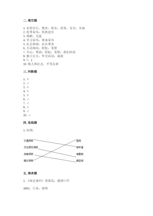 部编版五年级下册道德与法治 期末测试卷一套.docx