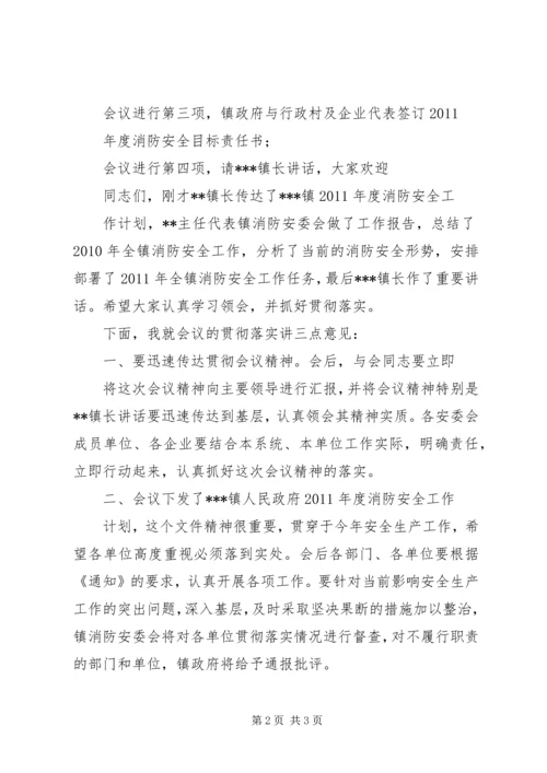 乡镇安全生产工作动员大会主持词.docx