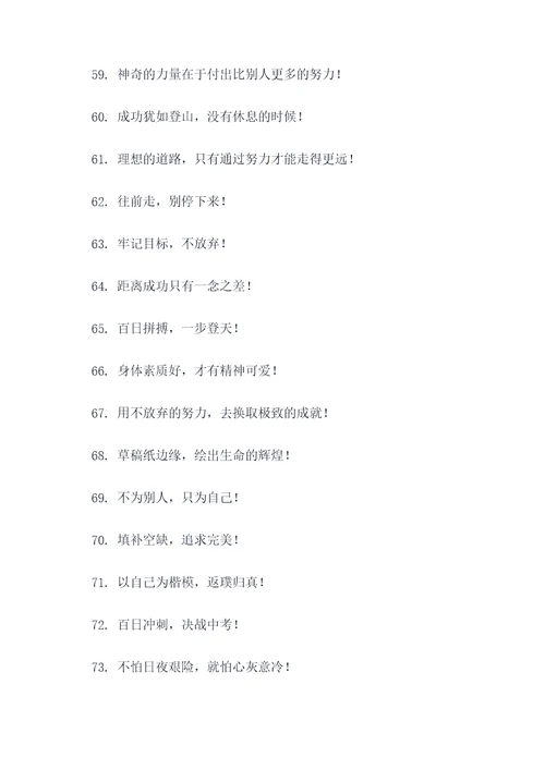 百日中考誓师霸气口号