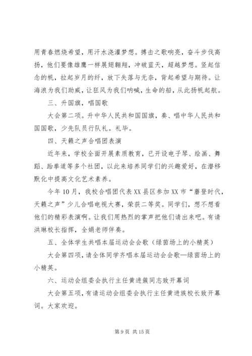 冬季运动会开幕式主持词 (6).docx