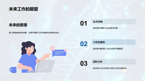 医疗创新与发展