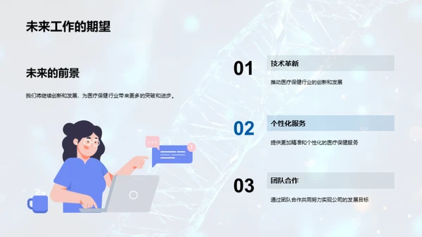 医疗创新与发展