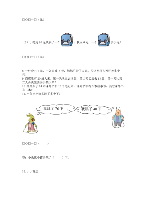 一年级下册数学解决问题100道【夺分金卷】.docx