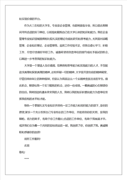 有关企业管理专业求职信锦集十篇