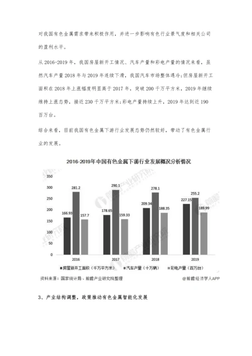 中国有色金属行业市场现状及发展趋势分析-数字化+智能制造推动行业转型升级.docx