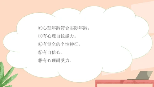 绿色小清新中小学生心理健康教育主题班会PPT模板