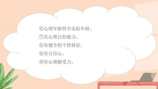 绿色小清新中小学生心理健康教育主题班会PPT模板