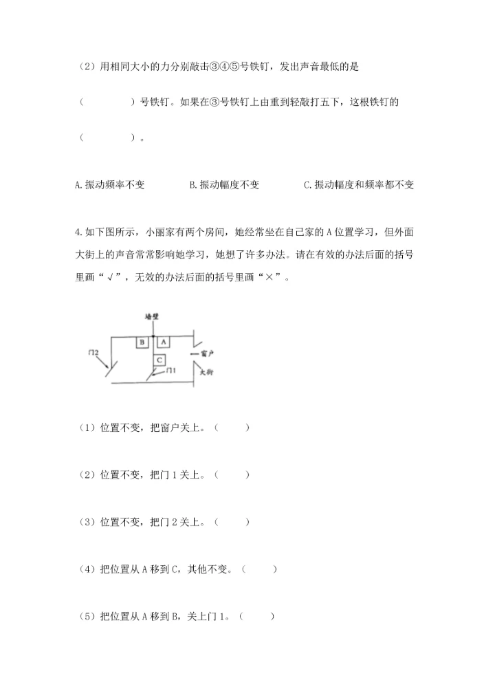 教科版科学四年级上册期末测试卷汇总.docx