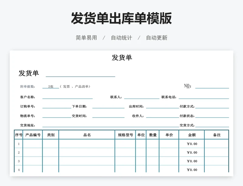发货单出库单模版