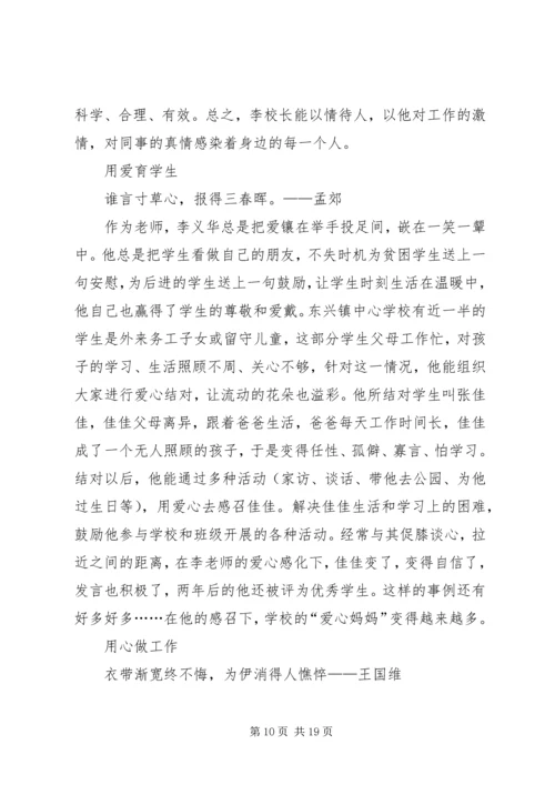 优秀教师事迹材料范文5篇.docx