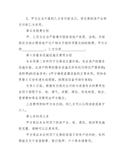 二手门面房买卖合同.docx