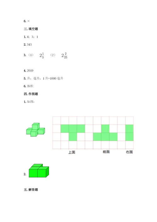 人教版五年级下册数学期中测试卷丨精品(实用)-(2).docx