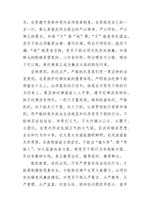最新严守政治纪律发言材料(5篇).docx