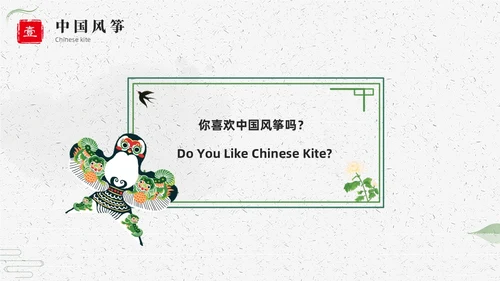 绿色中国风中国传统风筝介绍PPT课件中国传统文化