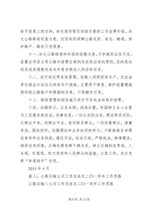 篇一：XX年运管所年终总结及XX年计划.docx