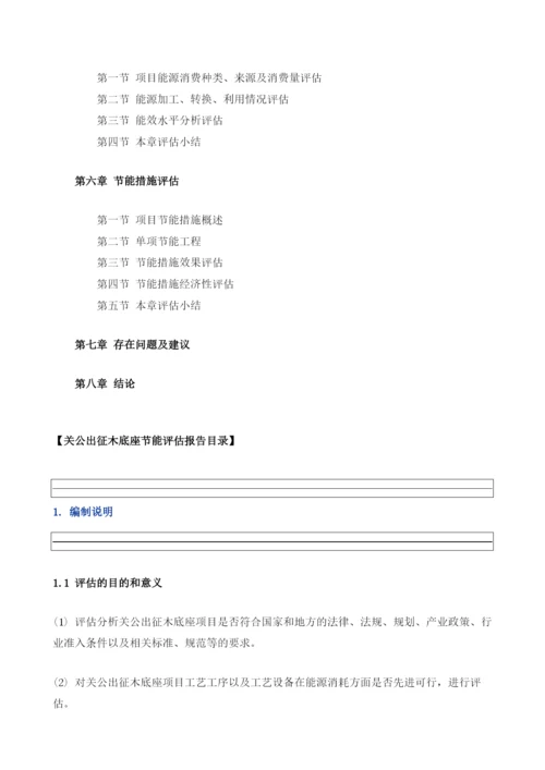 关公出征木底座项目节能评估报告模板.docx