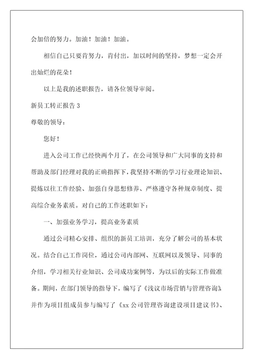 2022新员工转正报告