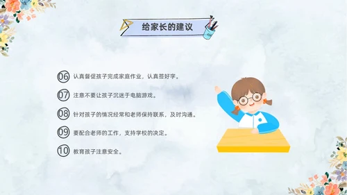 清新水彩手绘花卉卡通儿童六年级期中期末家长会PPT