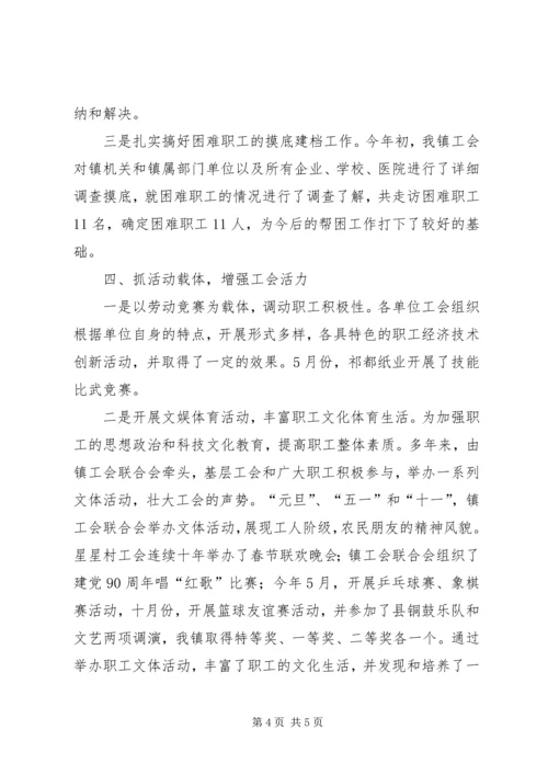 乡镇工会工作总结_2.docx