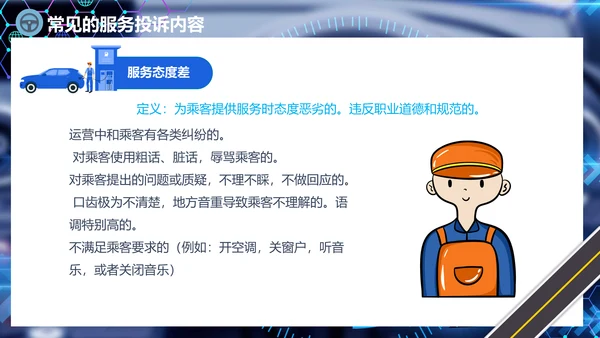 出租车驾驶员培训课件通用PPT模板