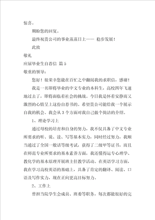应届毕业生自荐信21