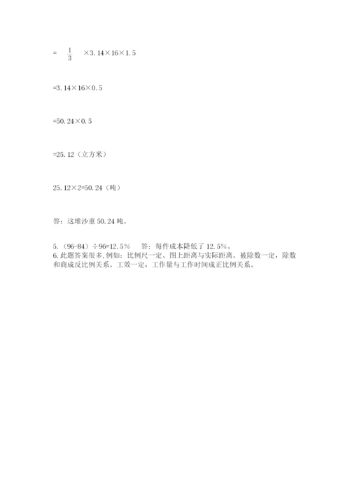 冀教版六年级下册数学 期末检测卷附参考答案【满分必刷】.docx