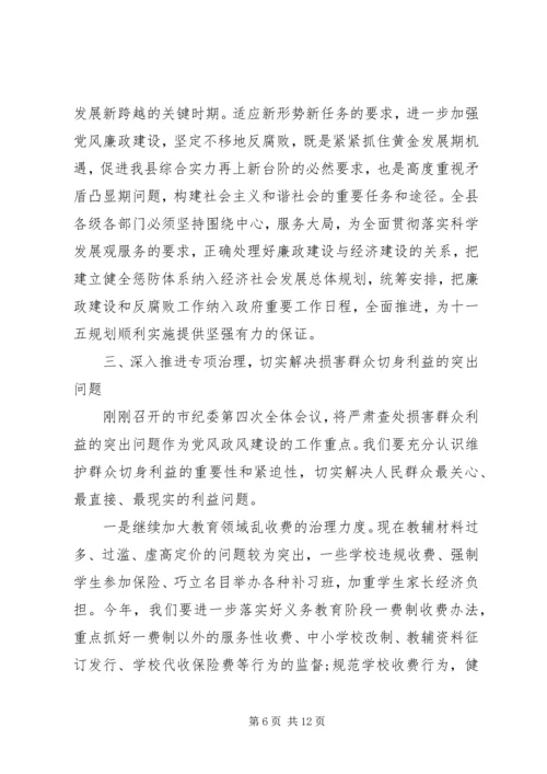 反腐倡廉警示教育大会领导讲话稿.docx