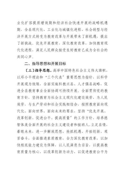 崇信县中长期教育改革和发展规划.docx