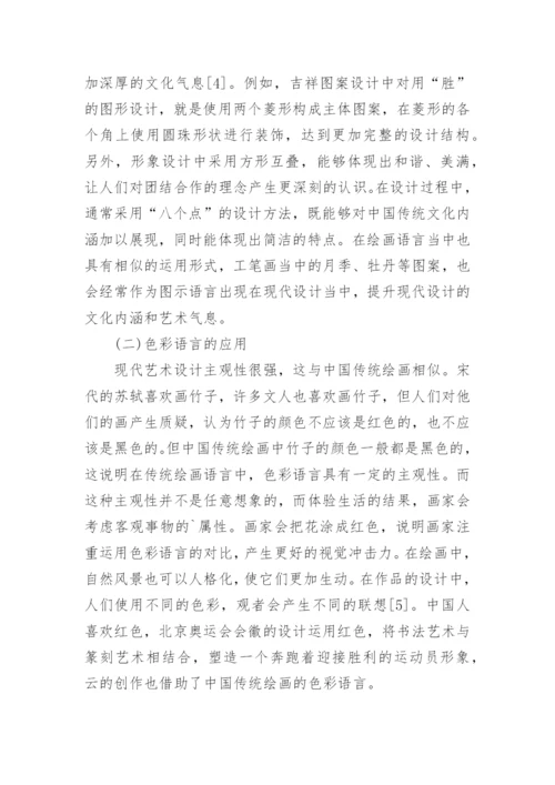 现代设计中绘画语言的作用分析论文.docx