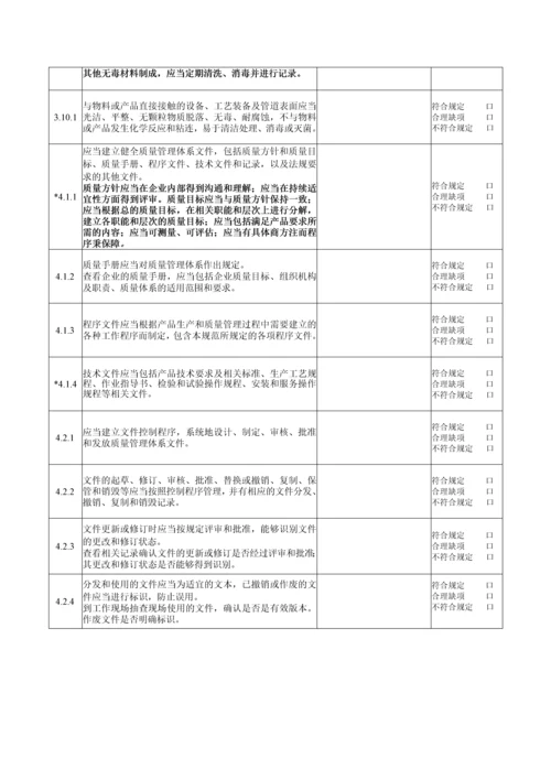 医疗器械生产质量管理规范无菌医疗器械现场检查指导原则自查表.docx