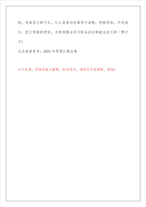 2022年3季度思想汇报四篇