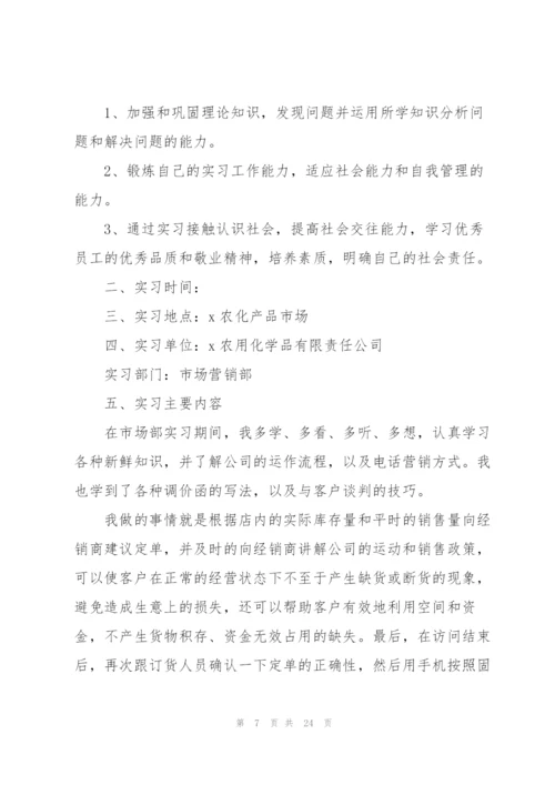 2022市场营销专业实习报告范文5篇.docx