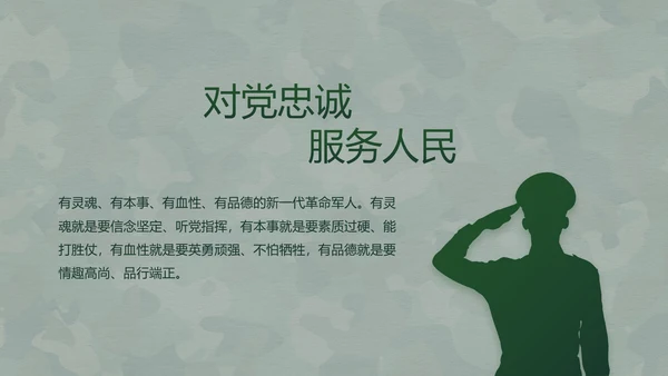 致敬八一建军节部队军事动态PPT