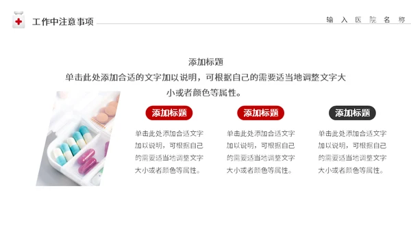药剂师调配药品管理汇报通用PPT模板