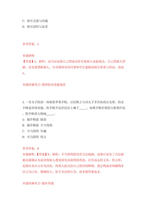 陕西西安长安大学公开招聘157人模拟卷第9卷