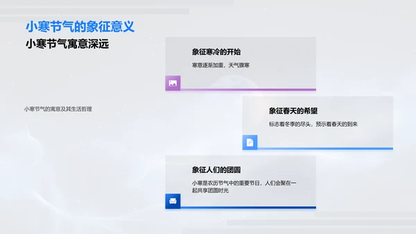 小寒节气文化讲解PPT模板