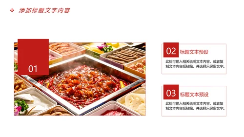 时尚美食文化重庆火锅美食画册展示PPT模板