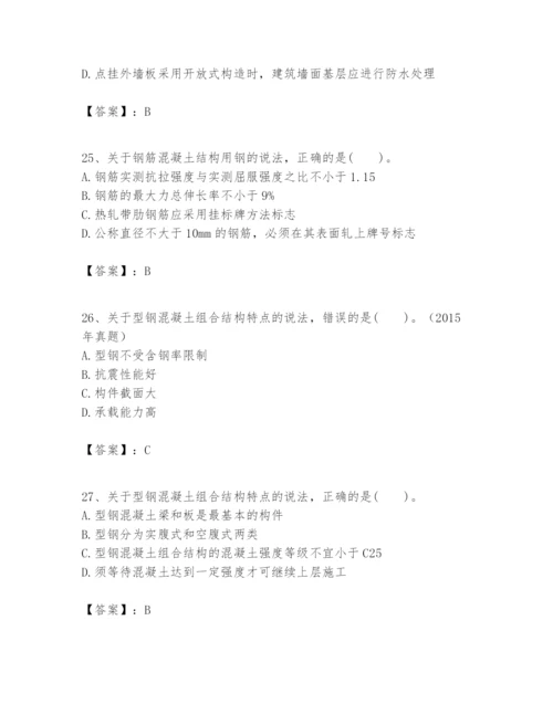 2024年一级建造师之一建建筑工程实务题库a4版.docx