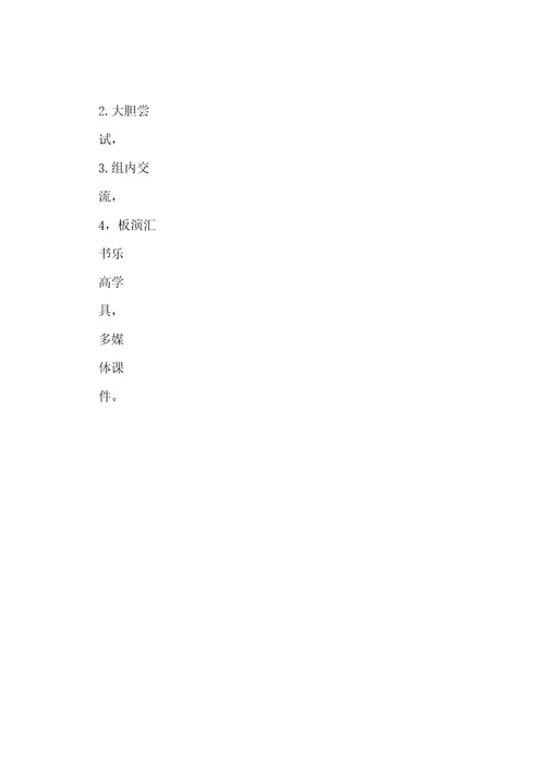 小学乐高教育教学设计