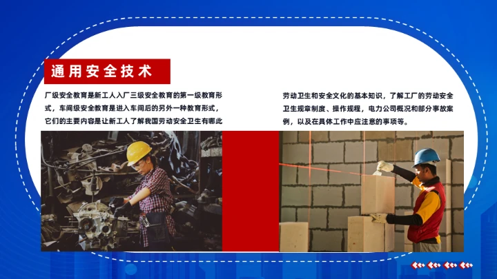 高空作业工人三级安全教育培训通用PPT模板